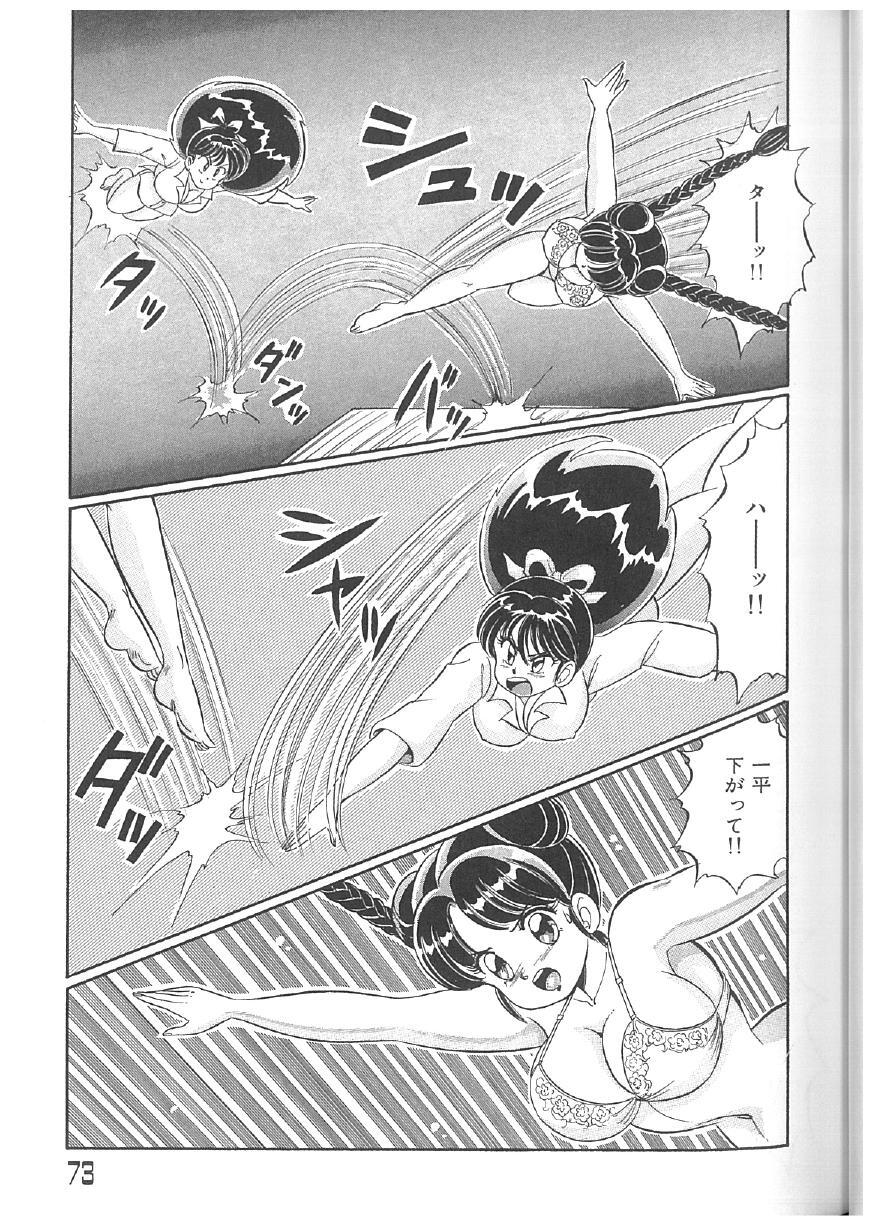 [Watanabe Wataru] 100% Minmin Chan - Page 72
