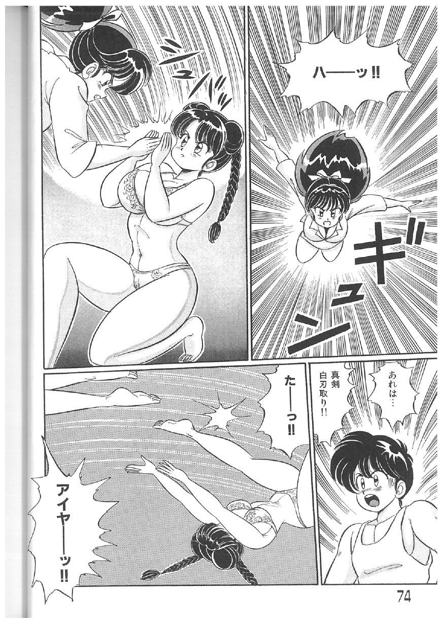 [Watanabe Wataru] 100% Minmin Chan - Page 73