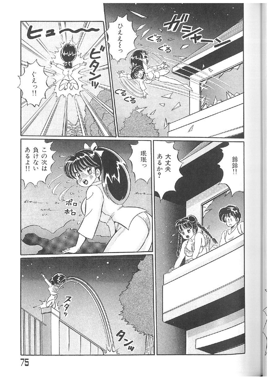 [Watanabe Wataru] 100% Minmin Chan - Page 74