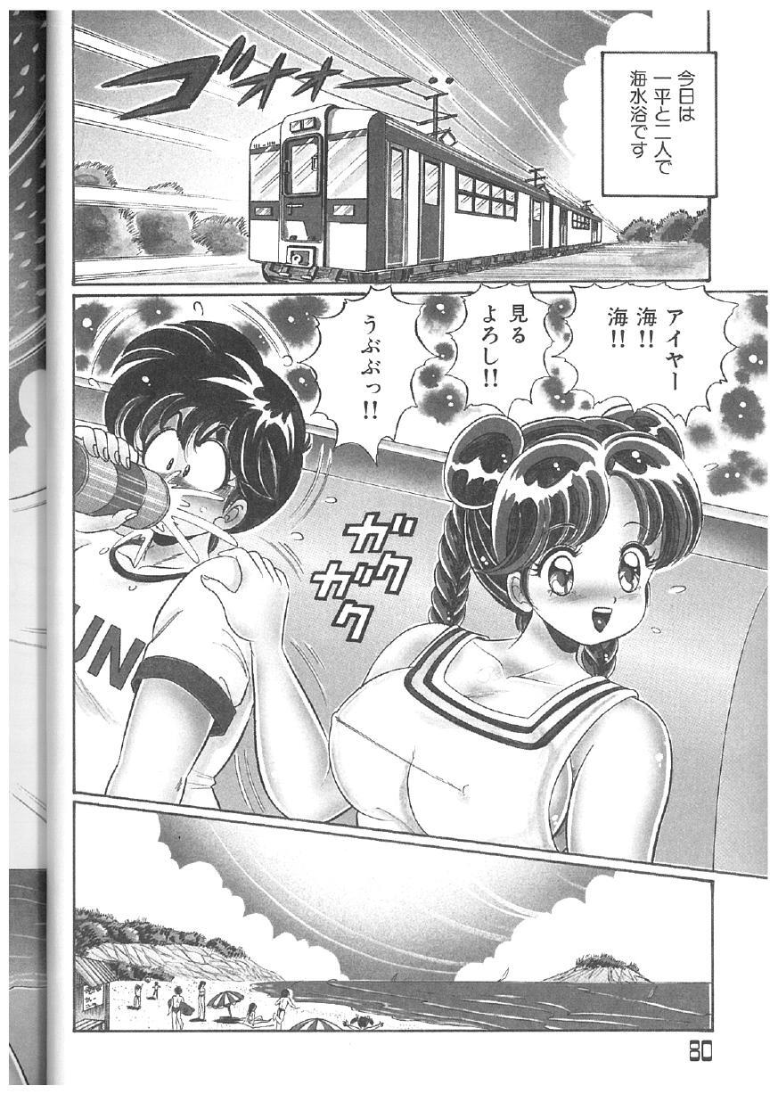[Watanabe Wataru] 100% Minmin Chan - Page 79