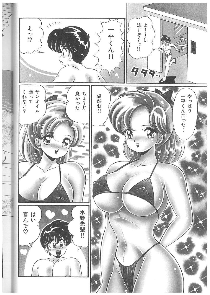 [Watanabe Wataru] 100% Minmin Chan - Page 81