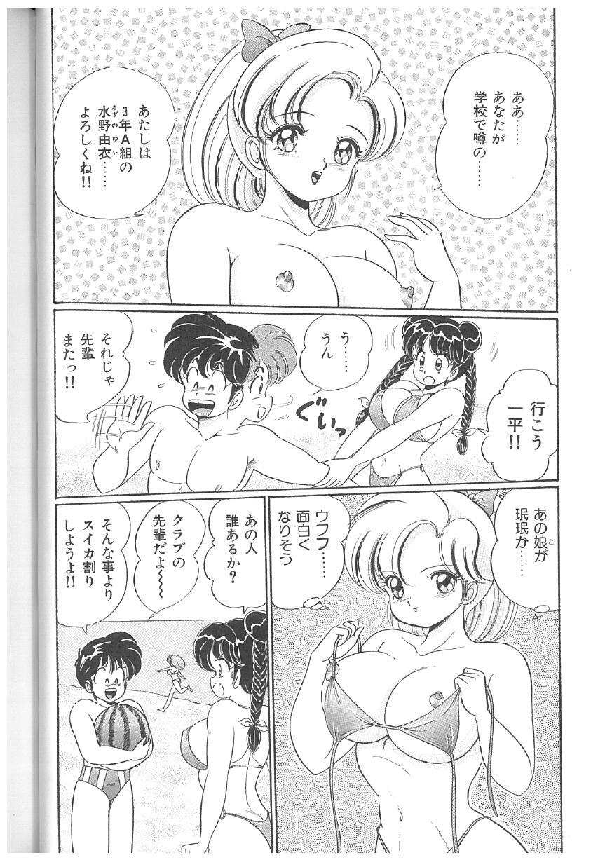 [Watanabe Wataru] 100% Minmin Chan - Page 87