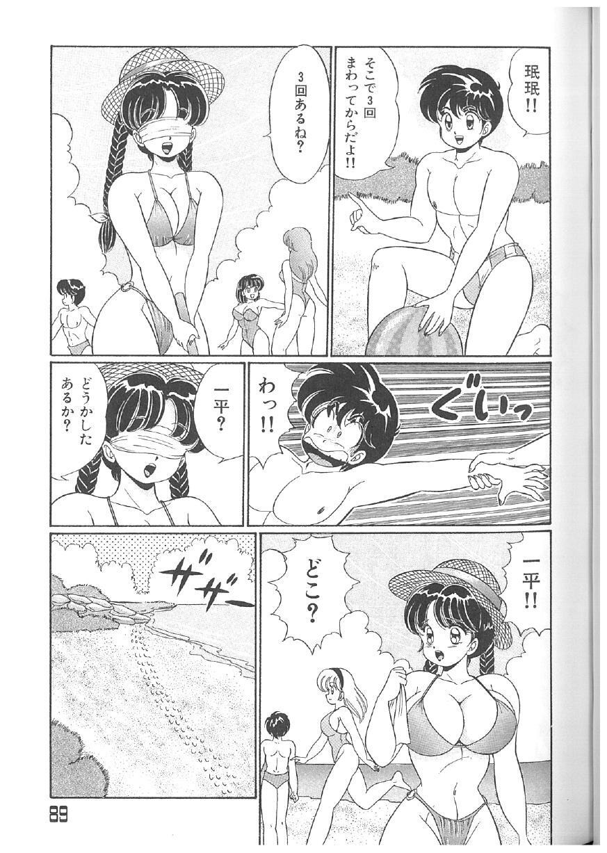[Watanabe Wataru] 100% Minmin Chan - Page 88