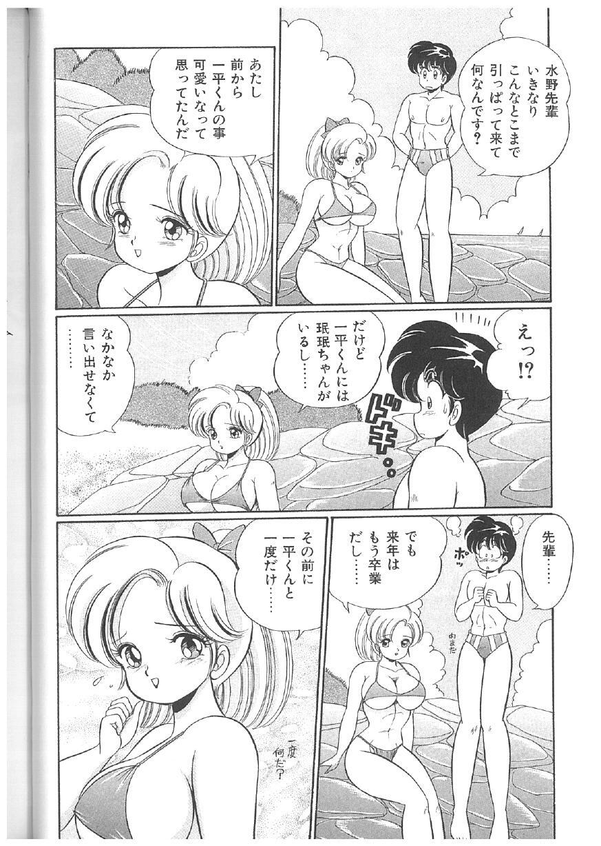 [Watanabe Wataru] 100% Minmin Chan - Page 89