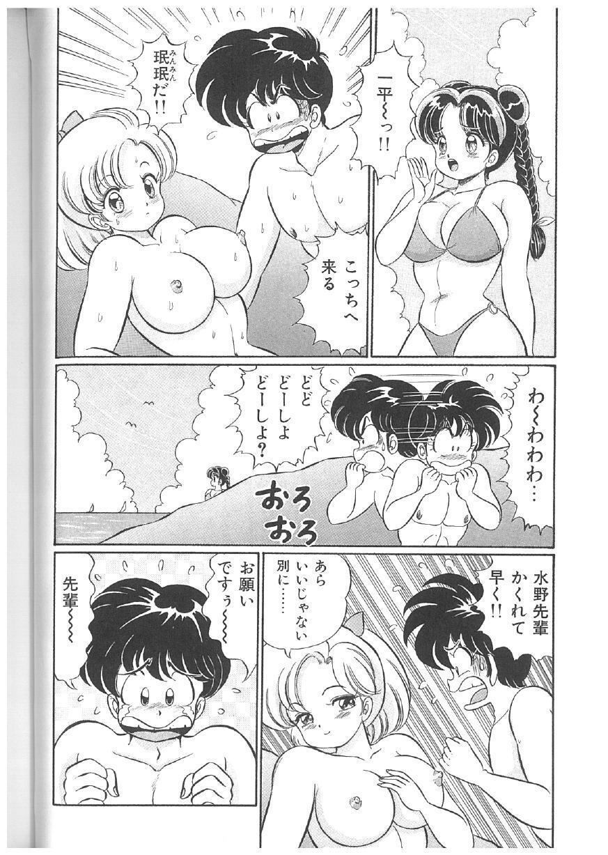 [Watanabe Wataru] 100% Minmin Chan - Page 97