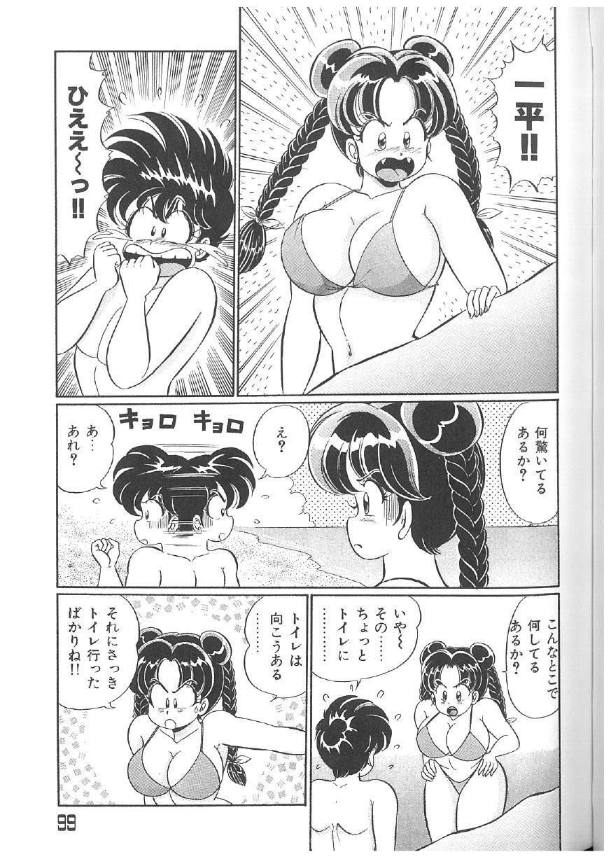 [Watanabe Wataru] 100% Minmin Chan - Page 98