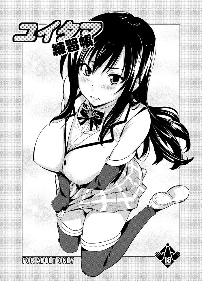 (COMIC1☆4)  Yuitama Renshuu chou (To LOVE-Ru) [English]