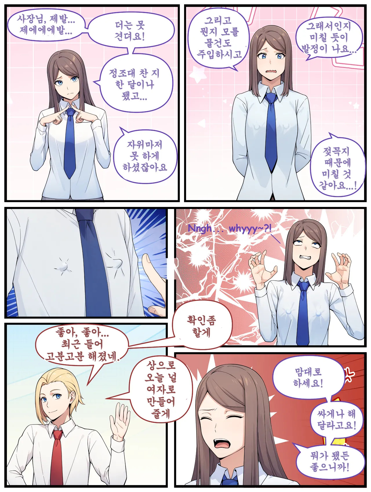 [Yuki-chan1156 ] 개인 비서 | Personal Secretary 1-52 [진행중] - Page 16