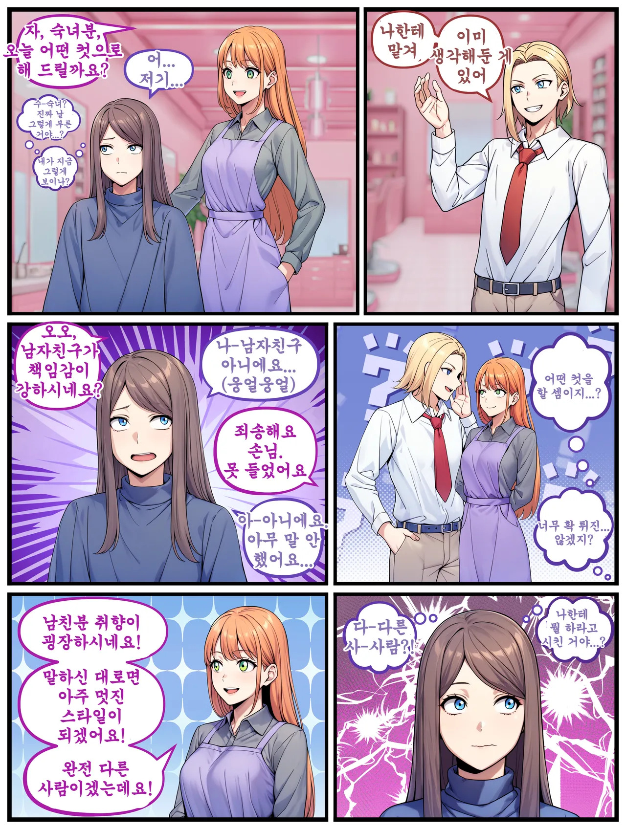 [Yuki-chan1156 ] 개인 비서 | Personal Secretary 1-52 [진행중] - Page 22