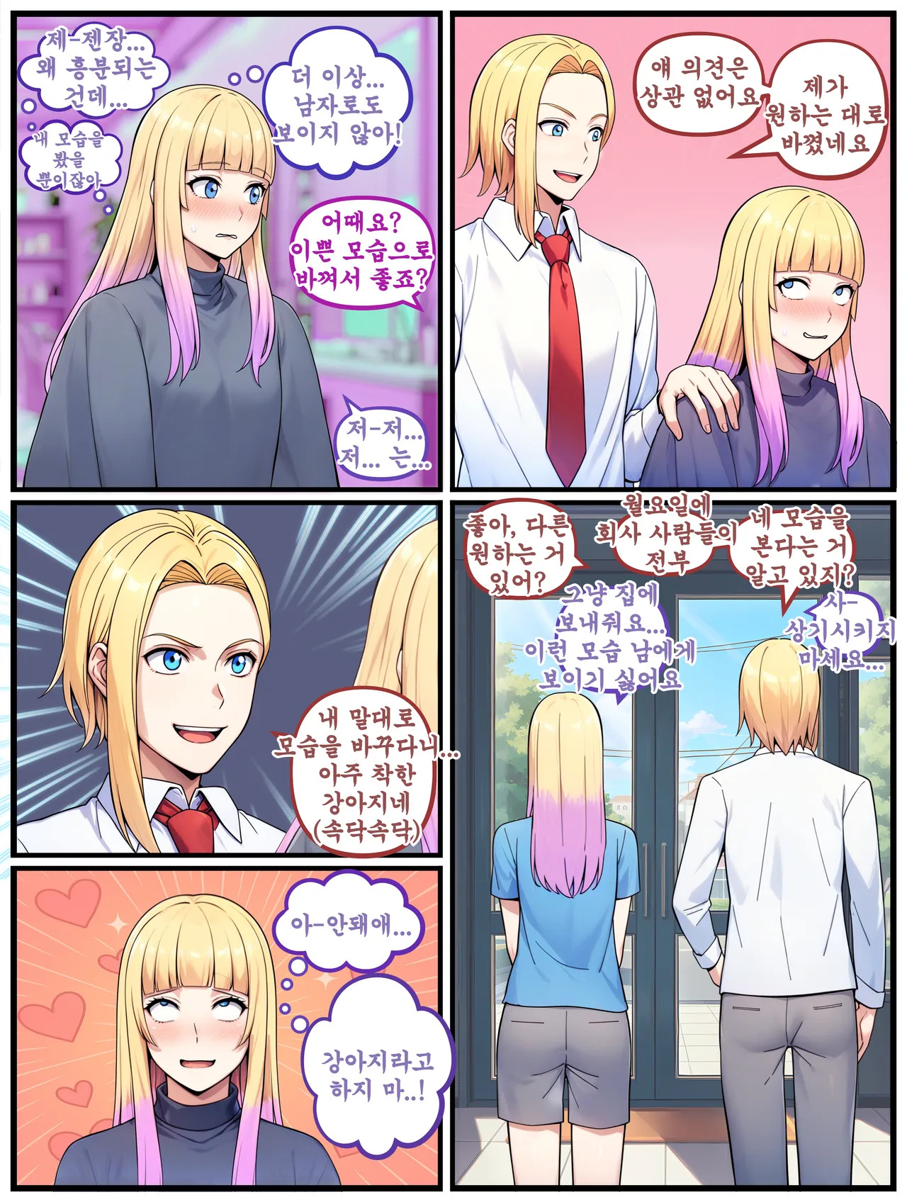 [Yuki-chan1156 ] 개인 비서 | Personal Secretary 1-52 [진행중] - Page 25