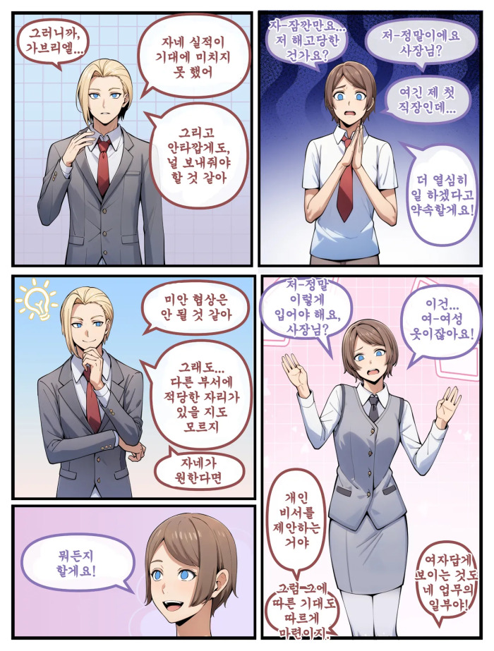 [Yuki-chan1156 ] 개인 비서 | Personal Secretary 1-52 [진행중]
