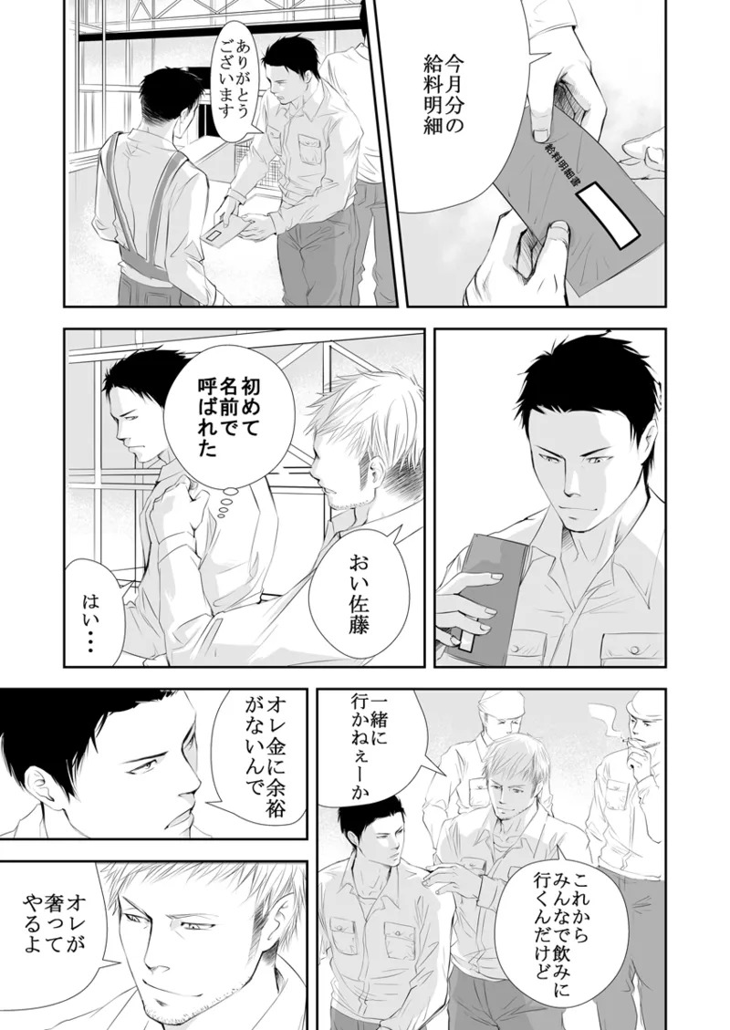 [Saragi] Old man on the scene [JP] [Light saber] - Page 10