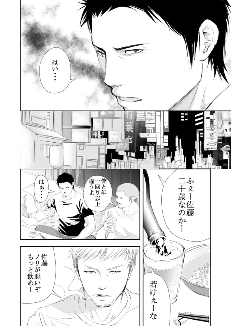 [Saragi] Old man on the scene [JP] [Light saber] - Page 11