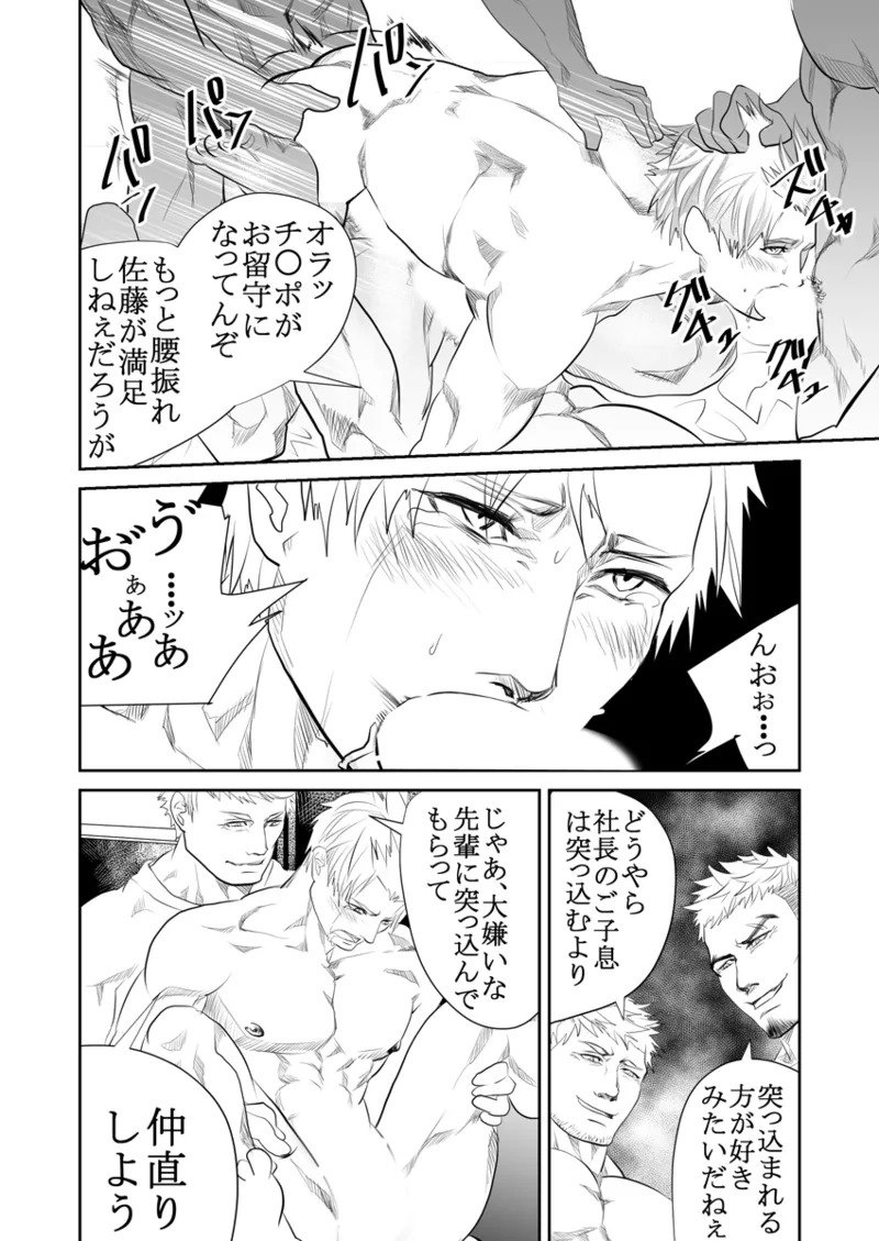 [Saragi] Old man on the scene [JP] [Light saber] - Page 113