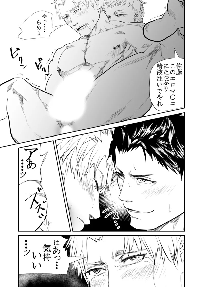 [Saragi] Old man on the scene [JP] [Light saber] - Page 114