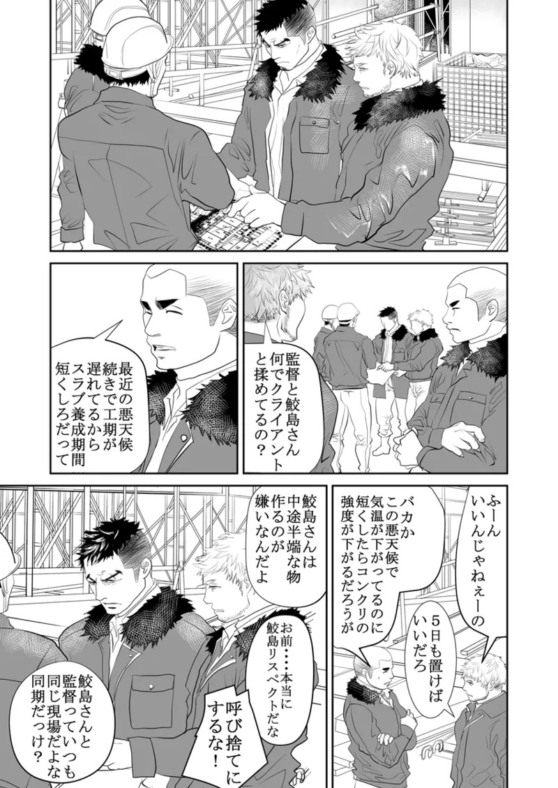 [Saragi] Old man on the scene [JP] [Light saber] - Page 125