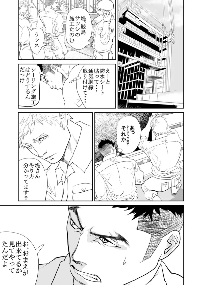[Saragi] Old man on the scene [JP] [Light saber] - Page 127