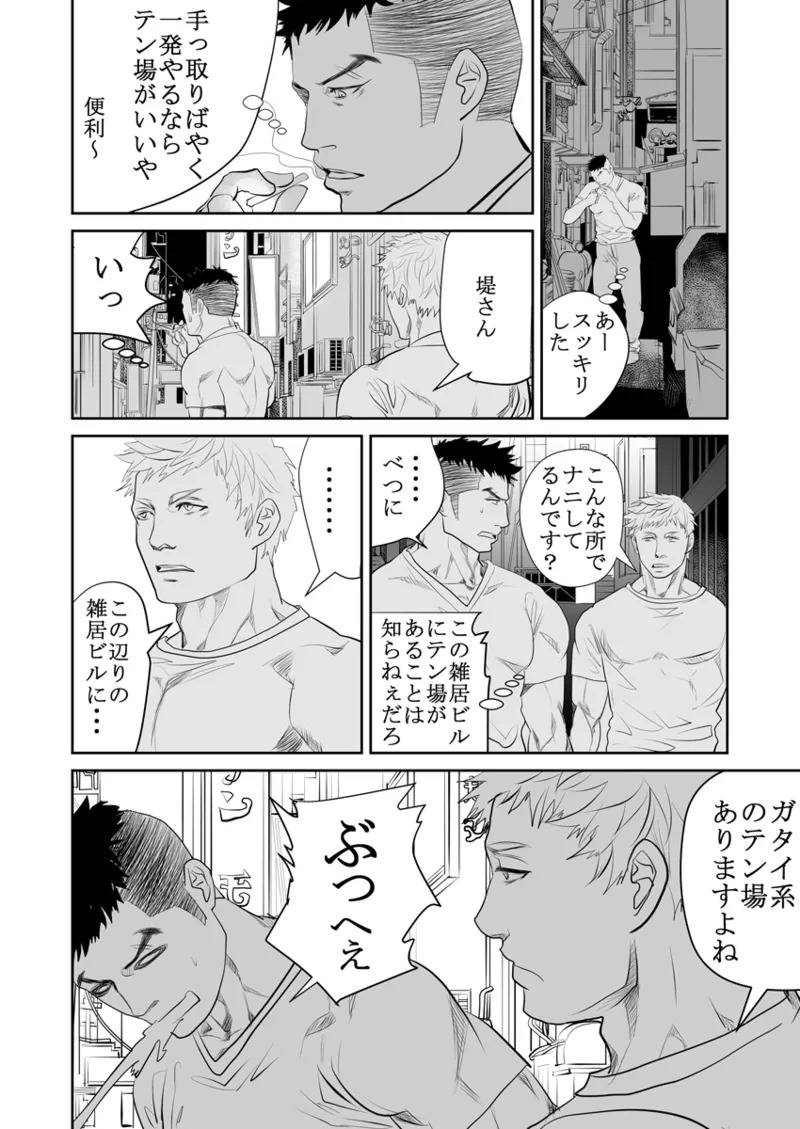 [Saragi] Old man on the scene [JP] [Light saber] - Page 130