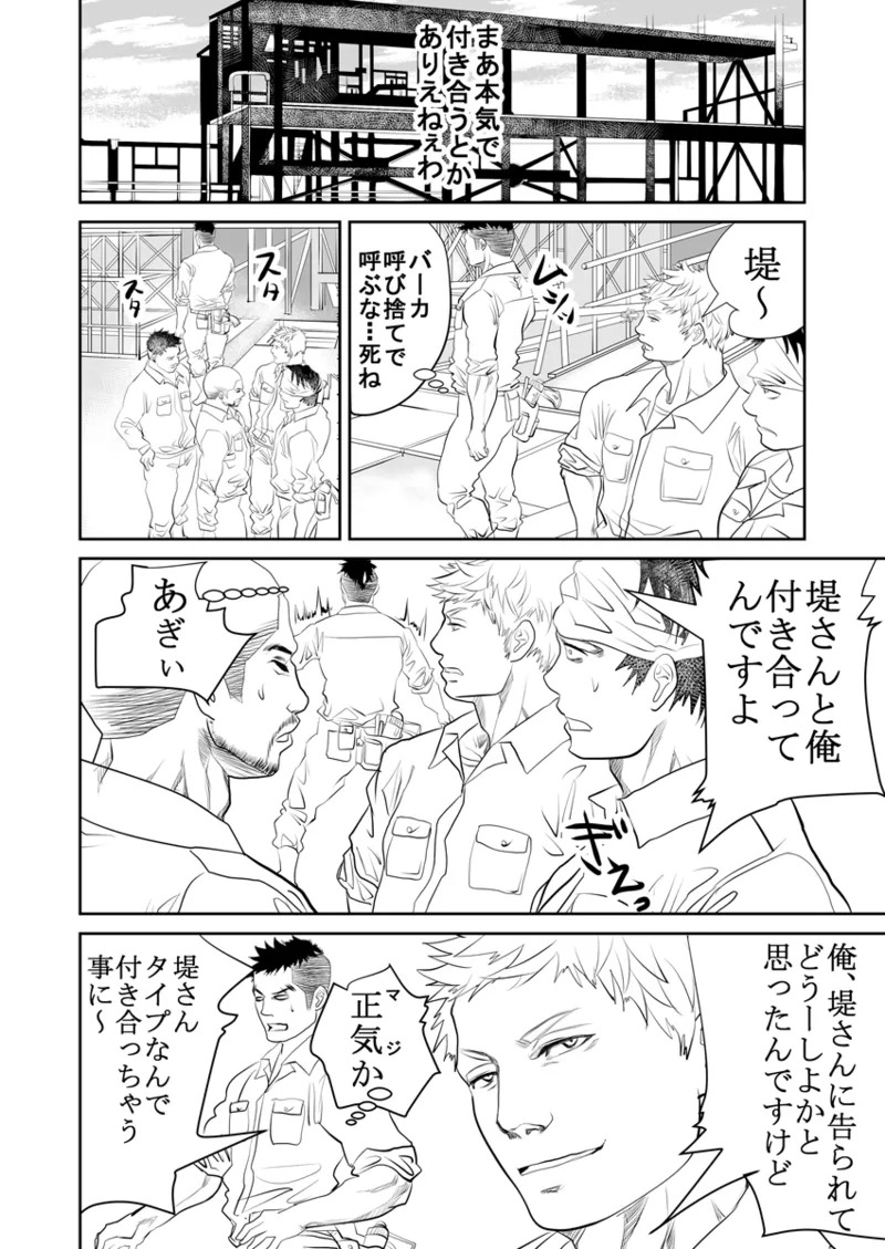 [Saragi] Old man on the scene [JP] [Light saber] - Page 132