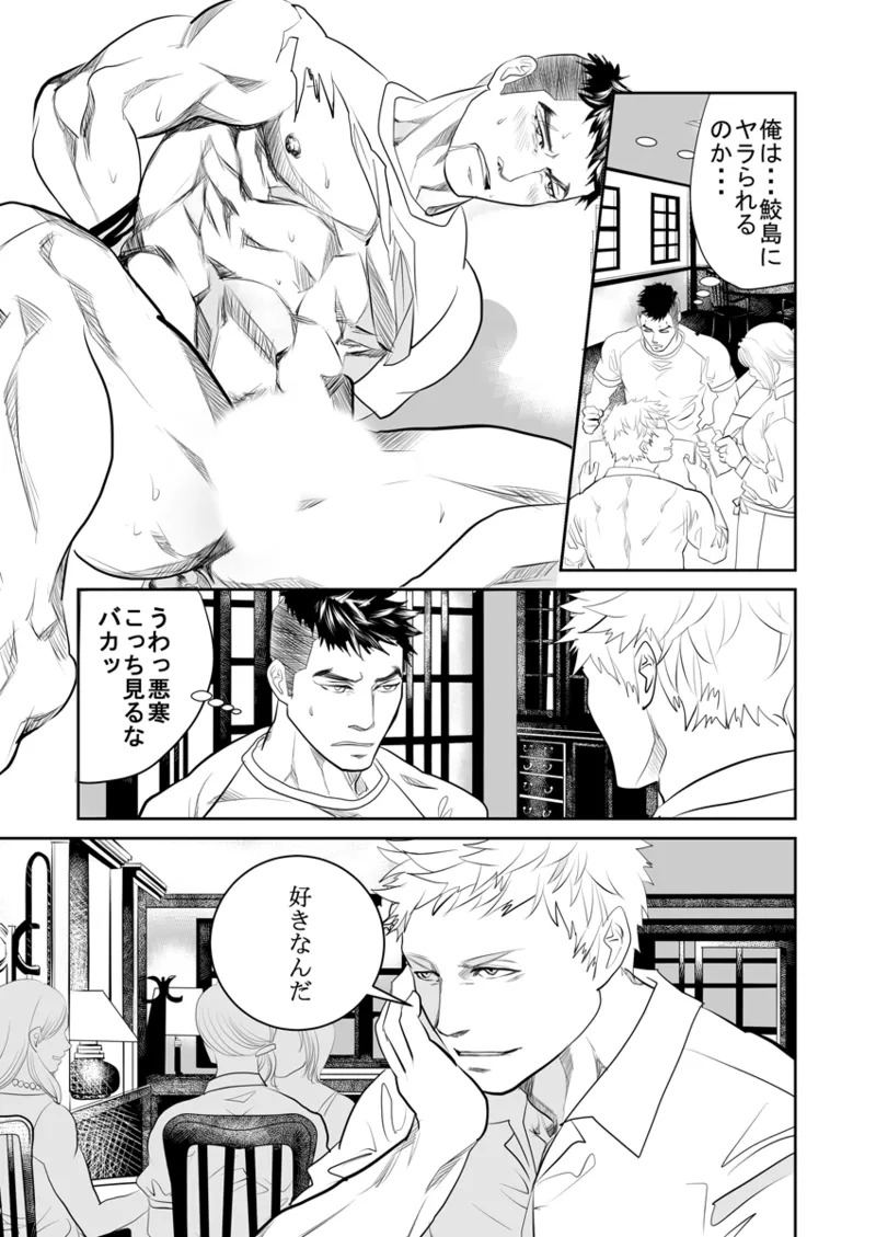 [Saragi] Old man on the scene [JP] [Light saber] - Page 135
