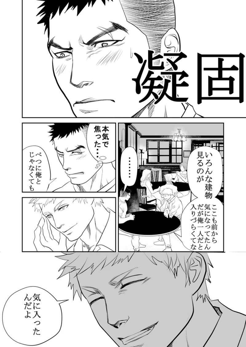 [Saragi] Old man on the scene [JP] [Light saber] - Page 136