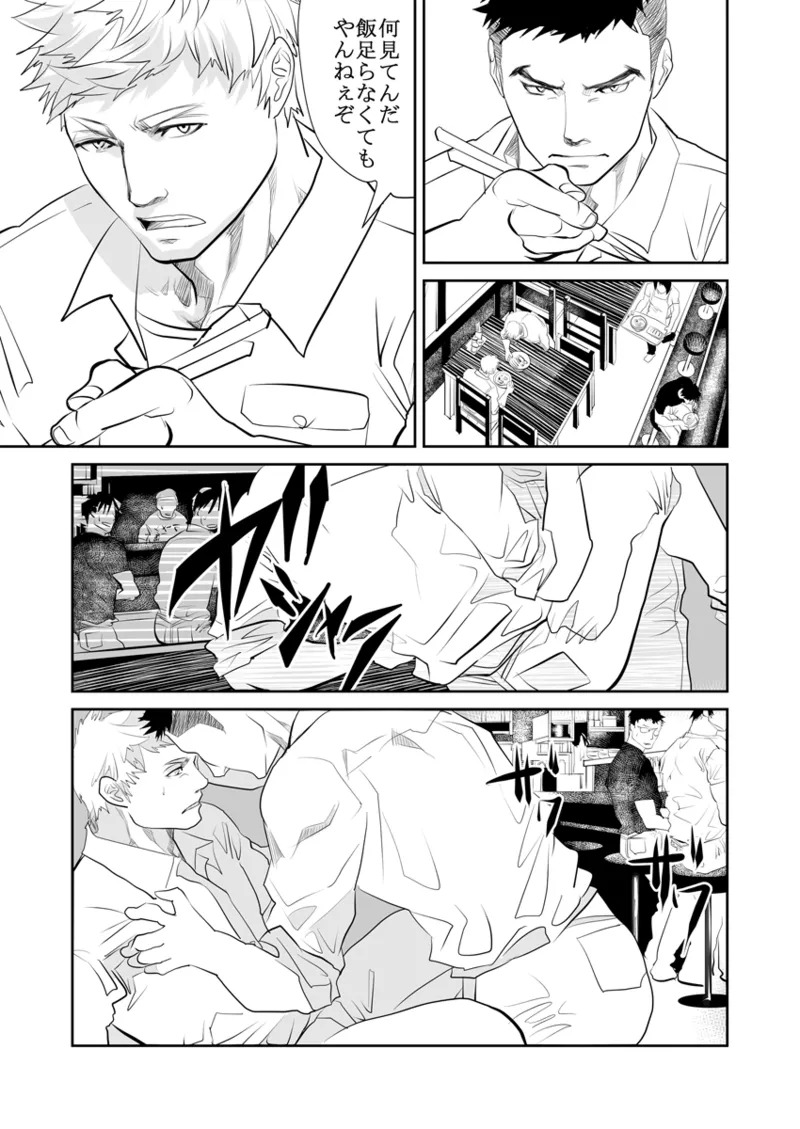 [Saragi] Old man on the scene [JP] [Light saber] - Page 143