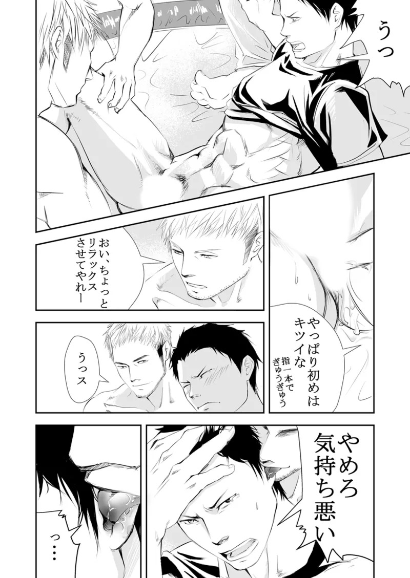 [Saragi] Old man on the scene [JP] [Light saber] - Page 17