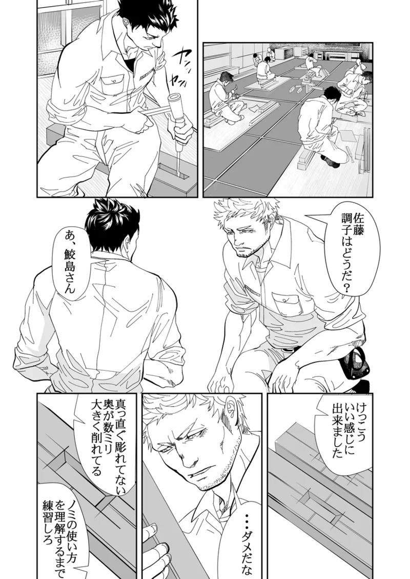 [Saragi] Old man on the scene [JP] [Light saber] - Page 175
