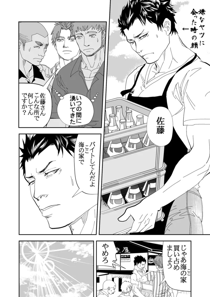 [Saragi] Old man on the scene [JP] [Light saber] - Page 179
