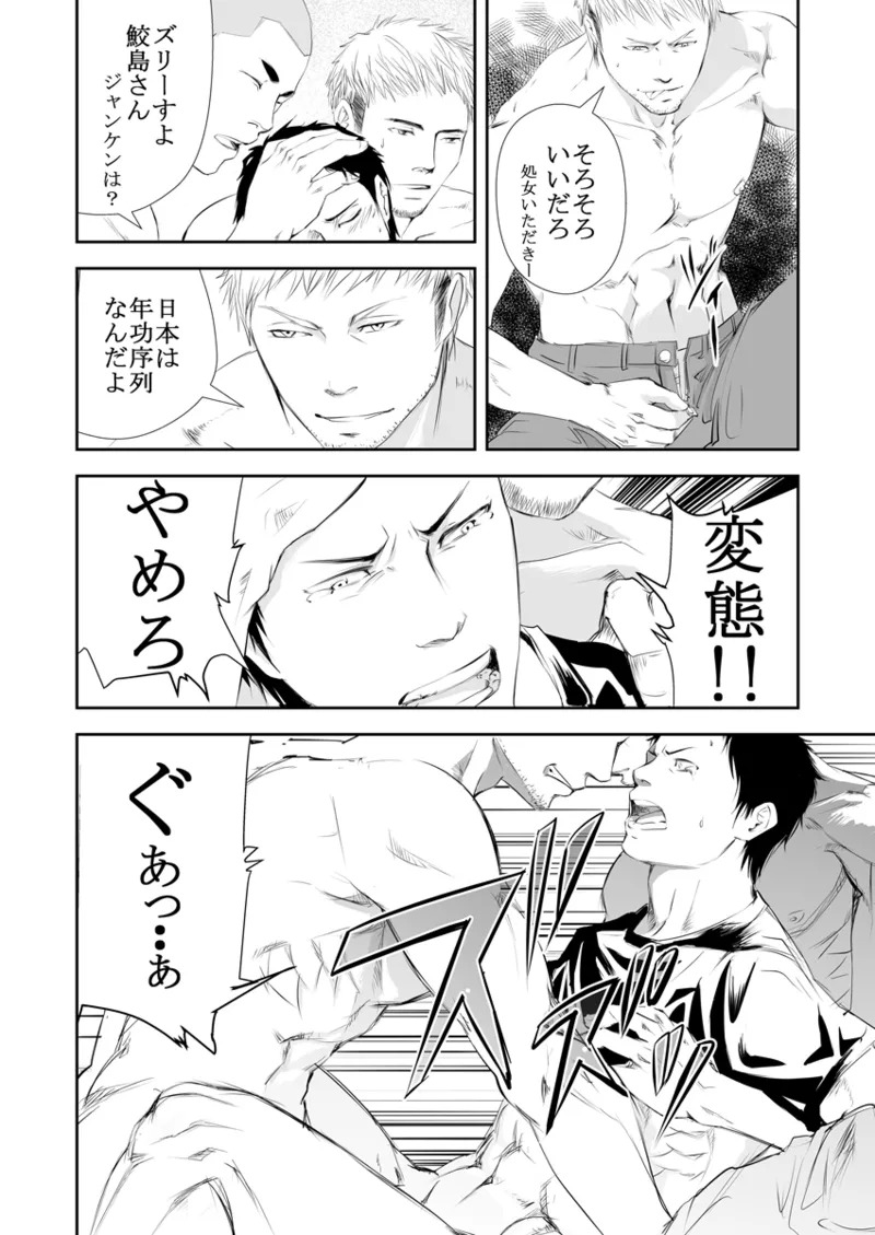 [Saragi] Old man on the scene [JP] [Light saber] - Page 19