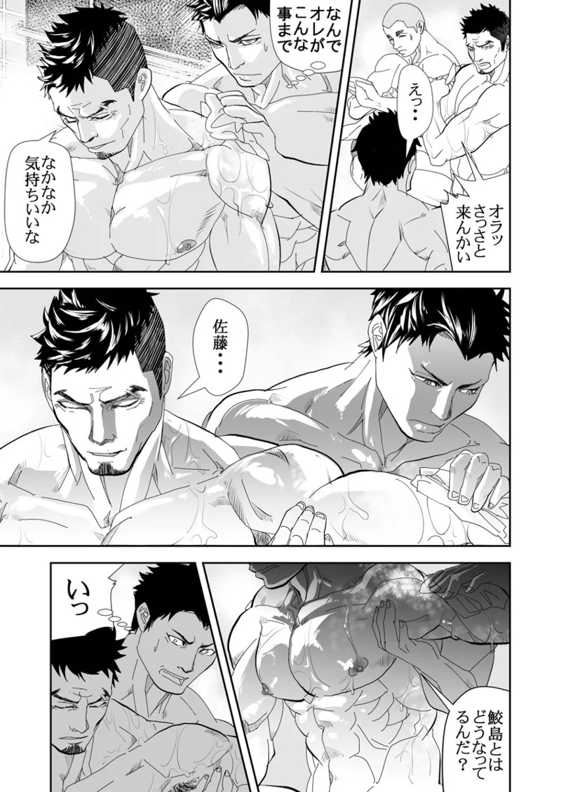 [Saragi] Old man on the scene [JP] [Light saber] - Page 192