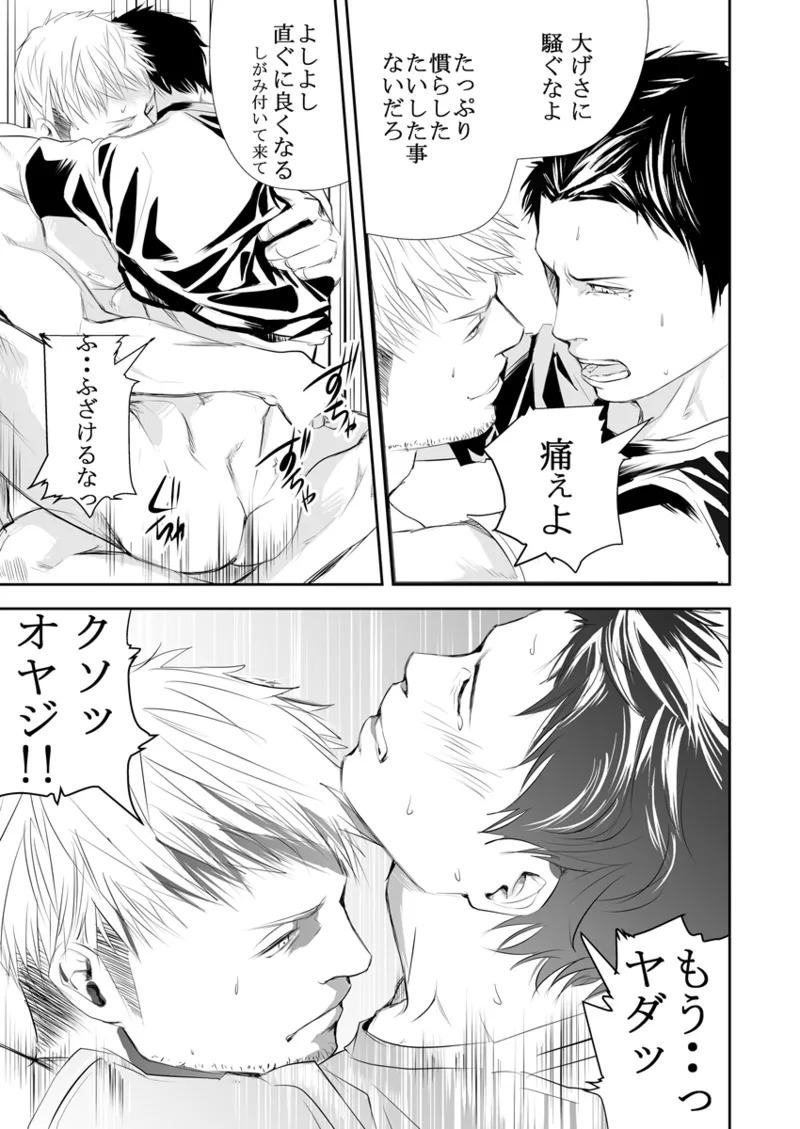 [Saragi] Old man on the scene [JP] [Light saber] - Page 20
