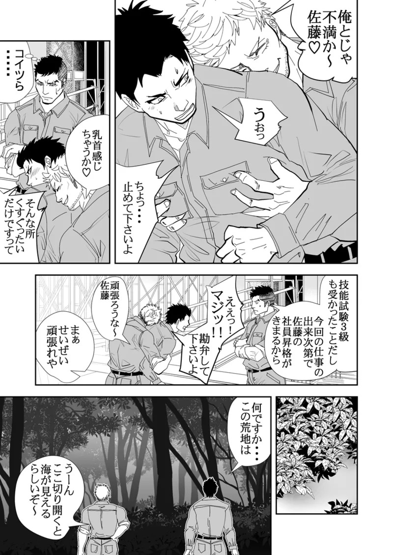 [Saragi] Old man on the scene [JP] [Light saber] - Page 230