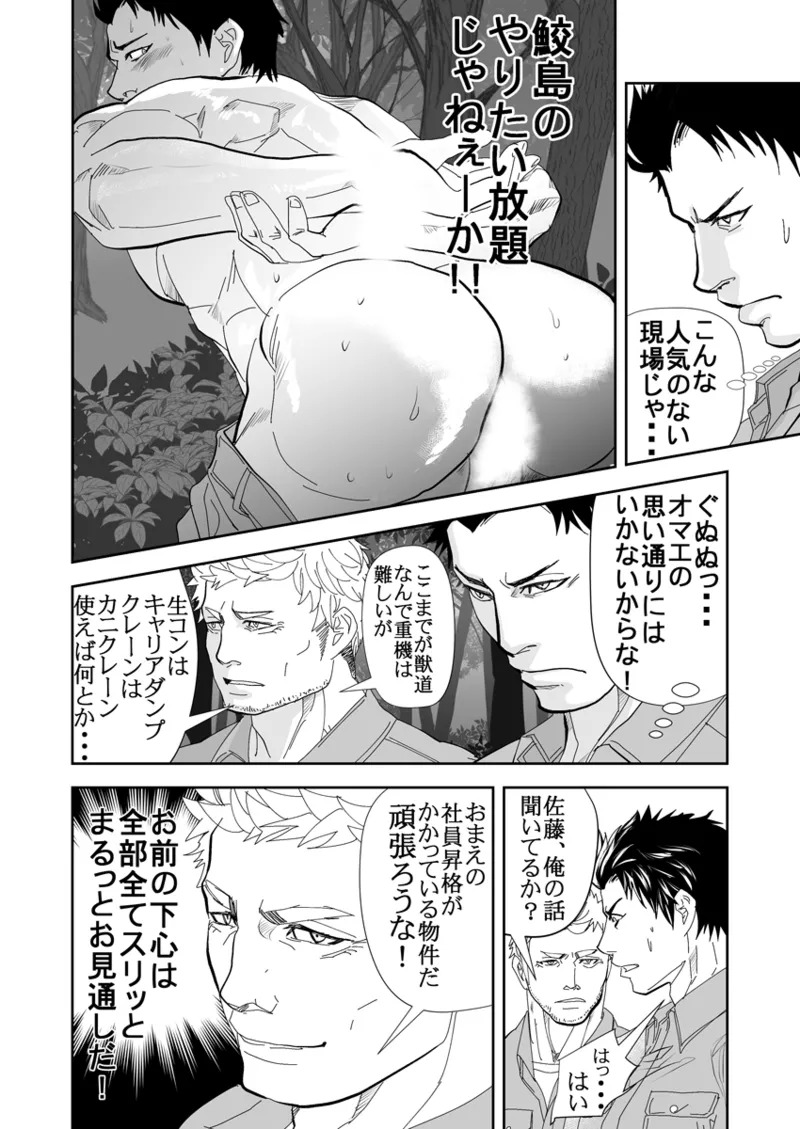 [Saragi] Old man on the scene [JP] [Light saber] - Page 231