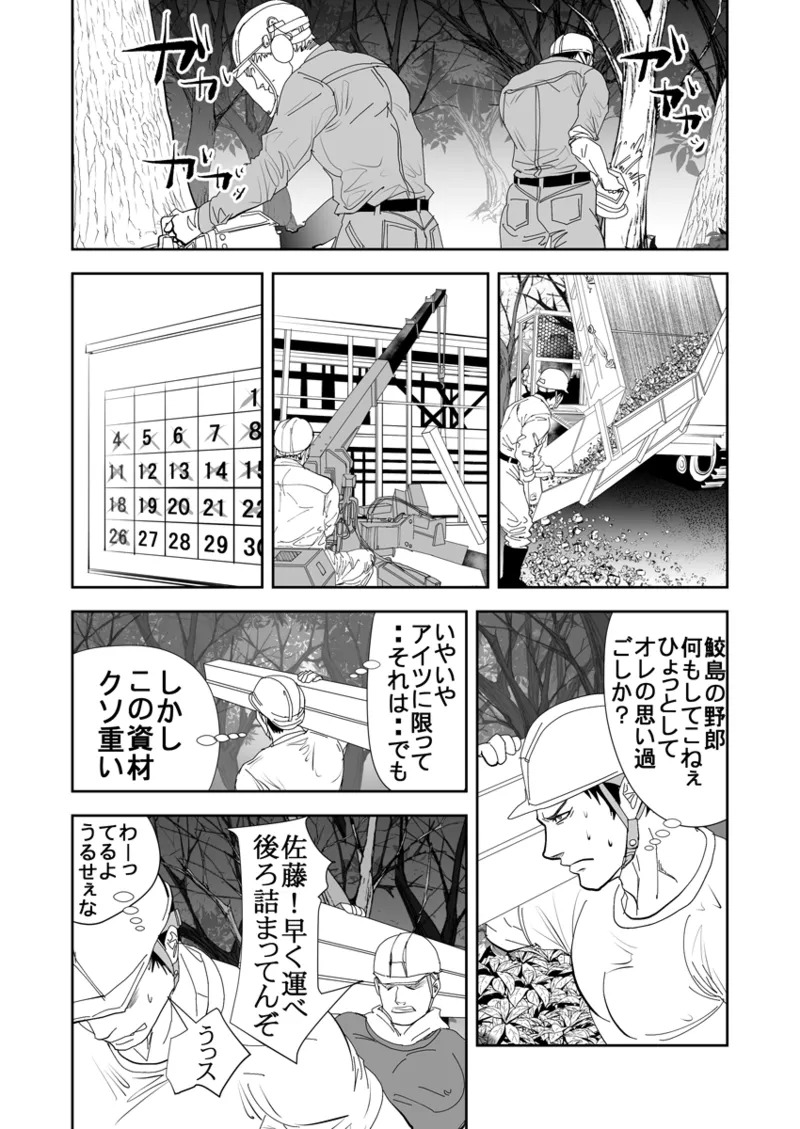 [Saragi] Old man on the scene [JP] [Light saber] - Page 232