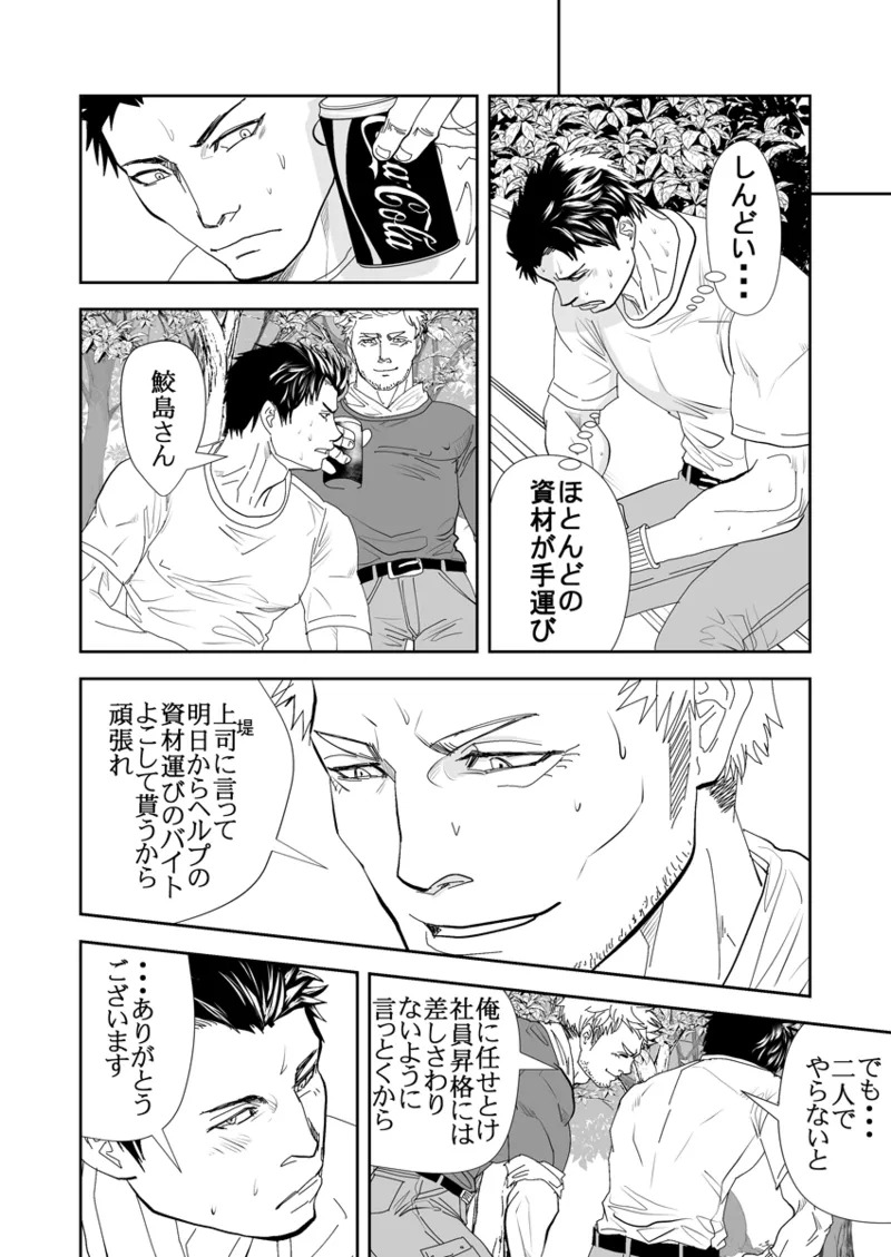 [Saragi] Old man on the scene [JP] [Light saber] - Page 233