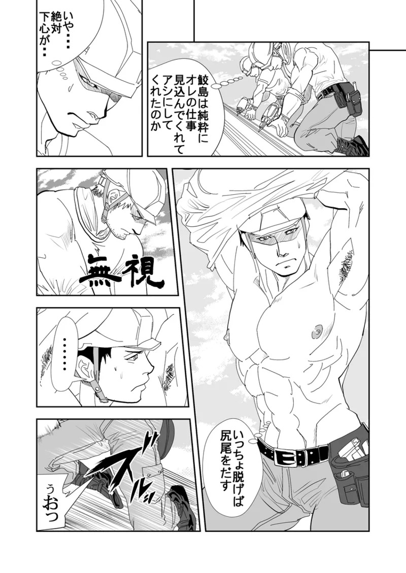 [Saragi] Old man on the scene [JP] [Light saber] - Page 234