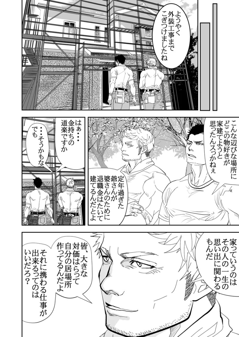 [Saragi] Old man on the scene [JP] [Light saber] - Page 237