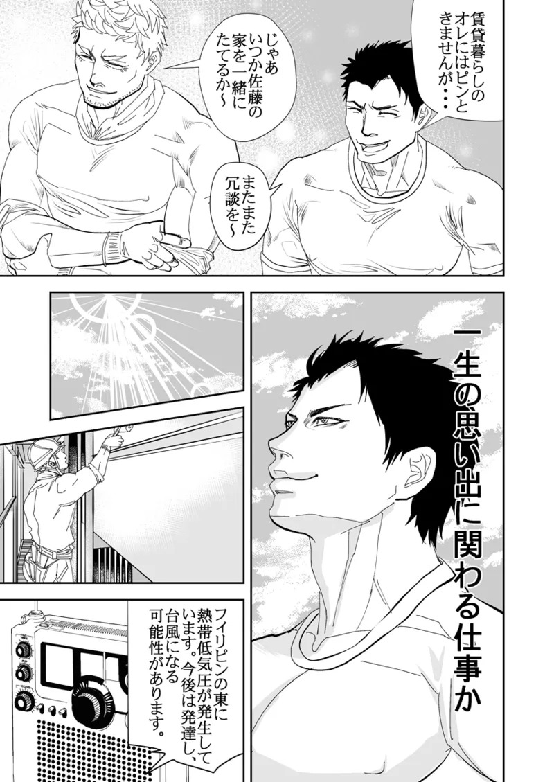 [Saragi] Old man on the scene [JP] [Light saber] - Page 238
