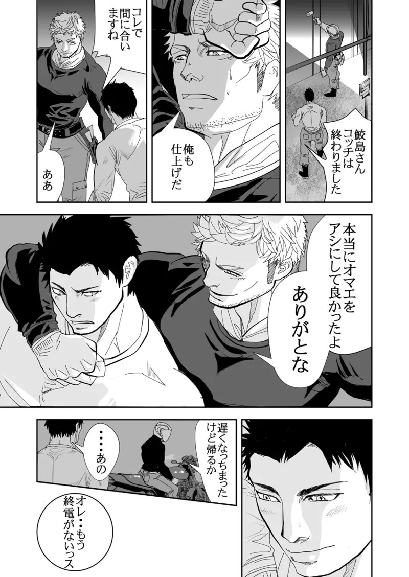 [Saragi] Old man on the scene [JP] [Light saber] - Page 240