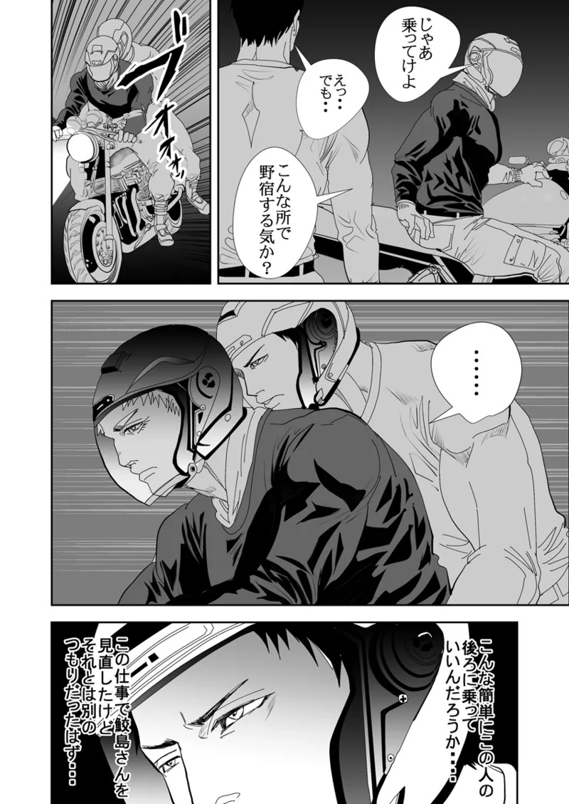[Saragi] Old man on the scene [JP] [Light saber] - Page 241