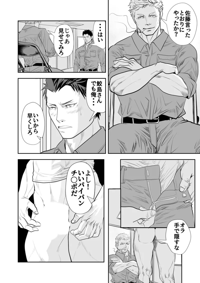 [Saragi] Old man on the scene [JP] [Light saber] - Page 278