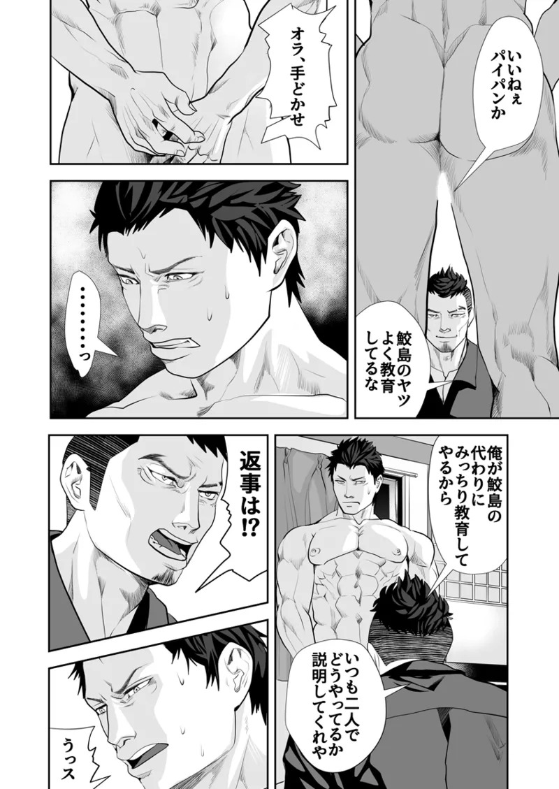 [Saragi] Old man on the scene [JP] [Light saber] - Page 288