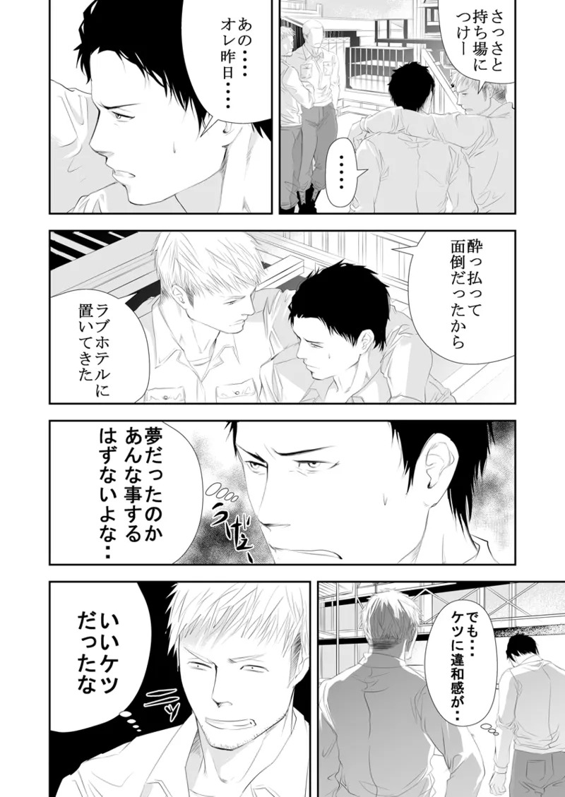 [Saragi] Old man on the scene [JP] [Light saber] - Page 29