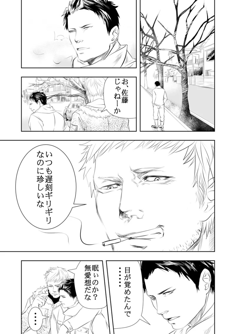[Saragi] Old man on the scene [JP] [Light saber] - Page 32