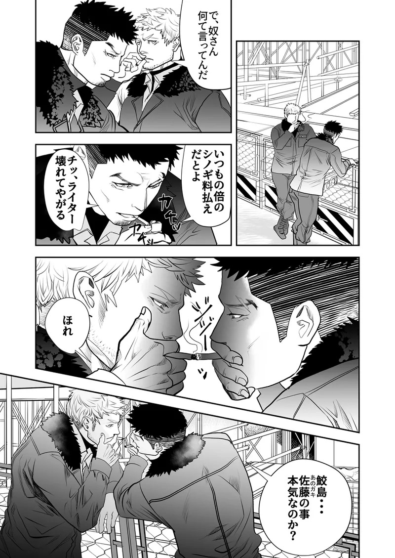 [Saragi] Old man on the scene [JP] [Light saber] - Page 329