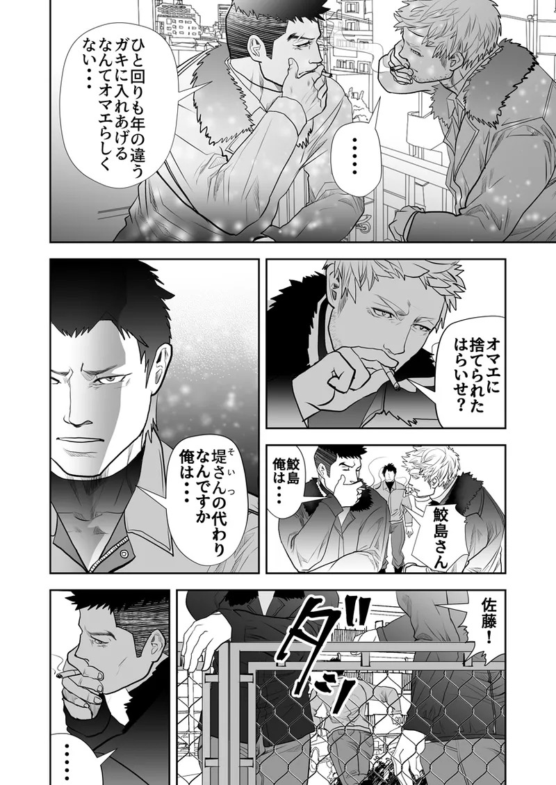 [Saragi] Old man on the scene [JP] [Light saber] - Page 330