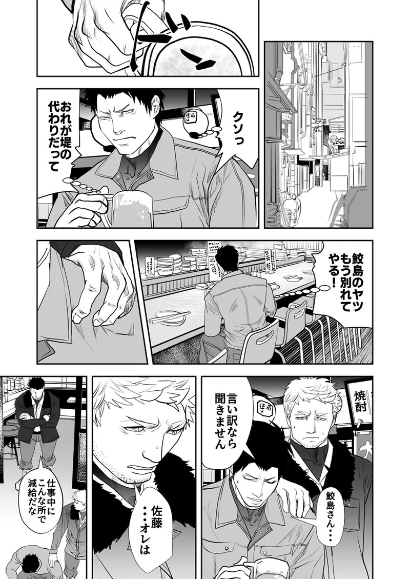 [Saragi] Old man on the scene [JP] [Light saber] - Page 331