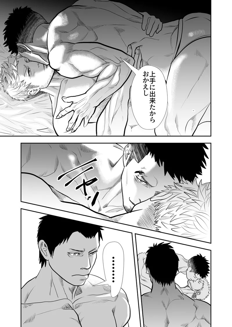 [Saragi] Old man on the scene [JP] [Light saber] - Page 335