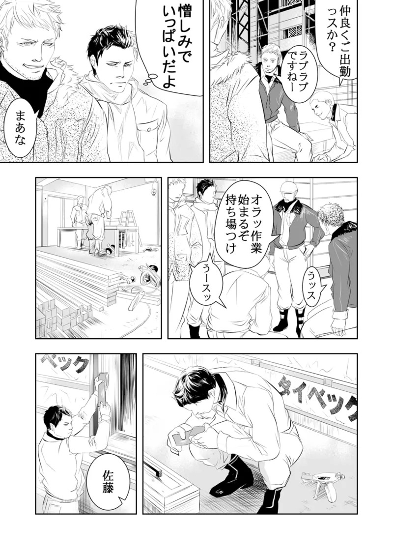 [Saragi] Old man on the scene [JP] [Light saber] - Page 34